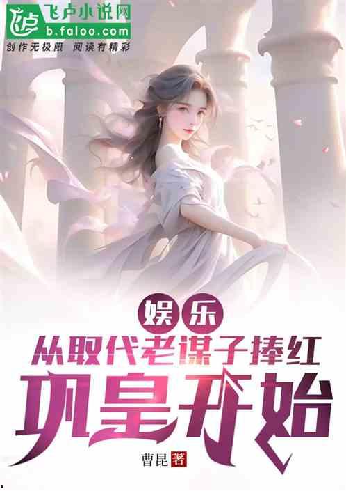 娱乐吃瓜吃不停的小说,吃瓜不停，揭秘明星背后的故事
