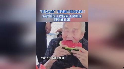 娱乐吃瓜老奶奶视频,老奶奶吃瓜视频背后的故事