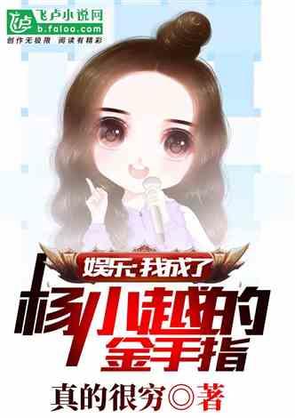 娱乐吃瓜王小甜小说,吃瓜小仙女与霸道总裁的甜蜜碰撞