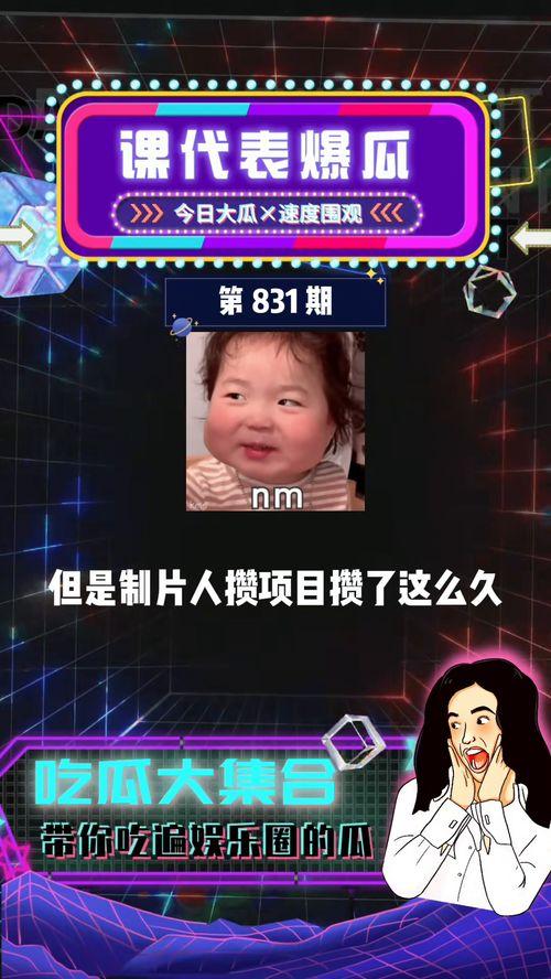 娱乐吃瓜课,吃瓜群众的娱乐盛宴
