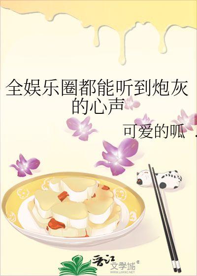 进娱乐圈为了吃瓜小说,从吃瓜小白到幕后推手的逆袭之路