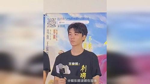 王俊凯吃瓜娱乐视频直播,揭秘娱乐圈幕后故事