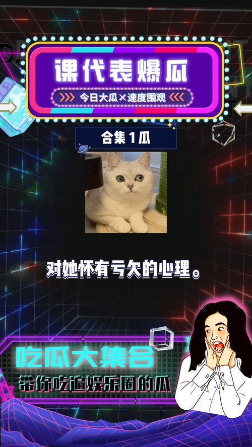 新鲜娱乐八卦圈吃瓜视频,吃瓜视频带你领略新鲜八卦风云